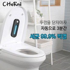 체르니 가정용 UVC 자외선 살균기 변기 수저 칫솔 핸드폰 살균(CU1000), 검정, 검정