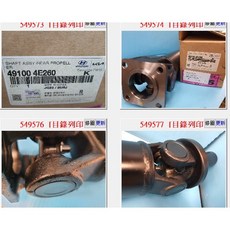 49100-4E260 傳動軸-中軸 正廠 適用於 KIA 卡旺 2.5 5期, 1個