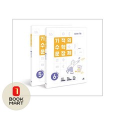 기적의 수학 문장제 3학년 세트:서술형의 기본
