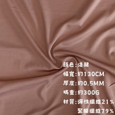 布料世家 萊卡彈性布 - 瑜珈/游泳/運動適用, CS4, 1個