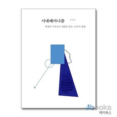 [제이북스] 시네페미니즘 - 여성의 시각으로 영화를 읽는 13가지 방법, 호밀밭