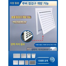 환풍구 점검구 밀폐형 벽부형 통풍구 천장 방충망 환기구, 1개, 주문 제작 링크