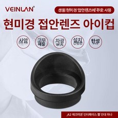 한쌍의 접안 렌즈 쌍안경 인터페이스 현미경 삼안 쌍, A2 불혼 안경 (단품), 기본 색상