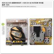 KDS 工具屋 SH-02 魯班尺 5.5m 25mm 捲尺扣環套裝組 GG EVO 超耐磨, 1個