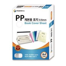 A4/0.5mm/불투명검정 삼은 PP제본용표지 13894EA 1(pc)