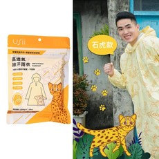 USii 高透氣排汗兒童雨衣 石虎款 輕量零著感 乾爽舒適