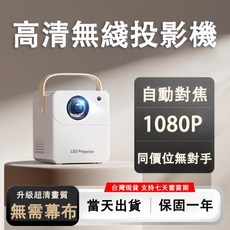 CY303智慧投影機 可看電視 4K投影機 家用投影機 無線投影機 HDMI高清投影儀, 白色投影機