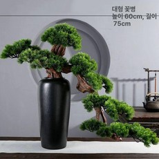 인조 소나무 분재 카페 인테리어 가짜 모형 식물 서재, 꽃병 3 대형
