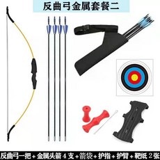 限時下殺 弓箭靶 兒童弓箭 吸盤箭 立靶 4-16歲戶外射箭運動 高彈纖維弓箭 射擊 軟弓箭 反曲弓 射箭練習 專業, 反曲弓金屬套餐二, 1個