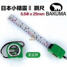 BAKUMA 熊牌, 1個, 小精靈 二代 5.5米x25mm 文公尺