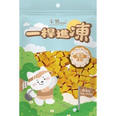 卡點一桿進凍 原肉凍乾零食 犬貓適用, 1個