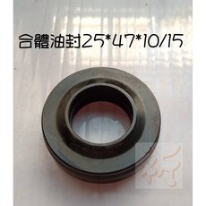 中耕機零件 合體油封 25*47*10/15, 1個
