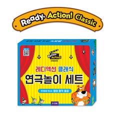 Ready Action Classic 연극놀이세트, 에이리스트