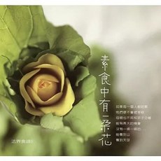 法界書苑 素食中有一朵花, 法界食譜工作群