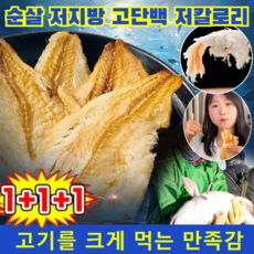 구운 쥐포 즉석 해산물 숯불구이 대구포 탄불구이 대구포 순살 저지방 고단백 저칼로리, 3개, 30g