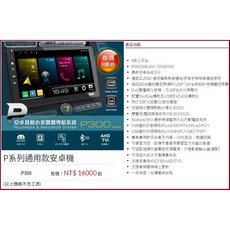 鐘鳴汽車音響 2022款速霸陸SUBARU專用安卓機 F23 P300 S700，提升車內娛樂與音質享受, 1個, 2.P300-4核2+32G$16000, 2.P300-4核2+32G$16000