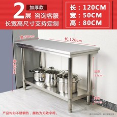 澳諾精品 廚房工作台 商用加厚飯店廚房專用雙層不銹鋼工作台 長方形拆裝操作台切菜桌子, 加厚長120寬50高80二層, 1個