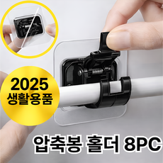 오데트 접착식 압축봉 커튼봉 홀더 고리 브라켓 8개, 1개, 블랙