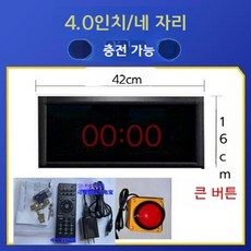 LED 디지털 카운트다운 타이머 대회용, 4인치 4방향 대형 버튼