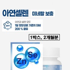 셀레늄 아연 셀렌 100mcg 쎌렌 효모 항산화 효능 효과 남성 여성 추천 1정 타블렛 톡 정품 셀랜 1일기준치 대비 200% 식약청 인증 식약처 기능성 인정 건강기능식품, 1개, 60g