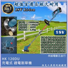 浩克 HULK 18V鋰電割草機大全配，通用牧田電池，電動割草機除草機, 1個, 主機+2電+1充