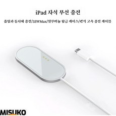 ipad자석 충전기 35W 무선 충전 케이블 빠르고 안정적인 충전 경험, 1개, iPad Pro M4/M5(11인치) 은색1m