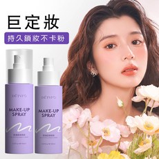 DÉT VFO 持久控油定妝噴霧 濕潤補水, 1個, 三瓶 熱賣 下單數量填3