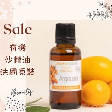 AROMA ZONE 沙棘油 植物基底油, 1個, 效期2026/07, 10ml