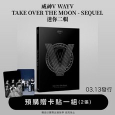 威神V WAYV TAKE OVER THE MOON - SEQUEL 迷你二輯, 迷你二輯 無海報