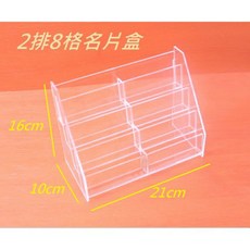 壓克力名片盒 2排8格 收納