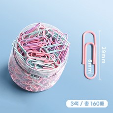 [모란디 컬러 페이퍼클립 160p] 감성 컬러 철제 클립 세트 29mm, 1개