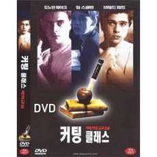 컷팅 클래스 (1989) DVD, 컷팅 클래스 1989 DVD