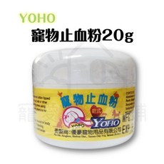 YOHO 寵物止血粉20g - 寵愛生活本舖, 一罐20g, 1個, 20g, 止血