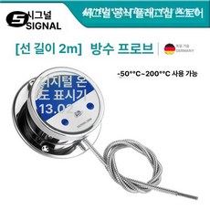 배관온도계 내열성 게이지 아날로그 열 해수, 2m 방수 프로브, 1개