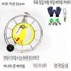 연 얼레 연날리기 와이어 휠 원형 브레이크 핸드 베어링, B. 21cm 브레이크 - 가이드라인 통과기