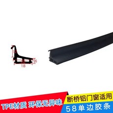 창문 고무 패킹 문틈 평판 5M 차단 냉동 대형 창틀 창고 냉장고 샷시 도어, I. 한쪽 면이 58 1미터입니다., 1개