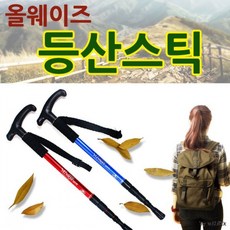 3단등산스틱/등산스틱/등산스틱[등산스틱]등산스틱/4단등산스틱/일자형등산스틱/지팡이[신광/T자형등산스틱, 1개, 등산스틱 4단T자형(레드)