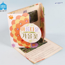 아동 북 아트 교육용 만들기 홈스쿨 어린이 북 아트 학습용 재료 접기 자료 종이