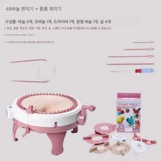 뜨개질 편직기 기계 울 와인더 실걸이 미니 니팅 머신, 48바늘뜨개질기+폼폼메이커+4뭉치, 1개