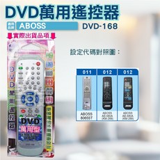 ABOSS DVD 萬用遙控器 DVD-168 (百威電子 含稅 附發票)