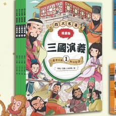 (南門書局) 經典漫畫 四大名著 三國演義篇 (共4本) 兒童讀物, 三國演義