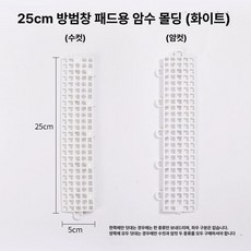 베란다 발코니 전용패드 반려동물 방지 부식 추락방지 미끄럼방지, 1개, 흰색 25cmx5cmx1.25cm 전용