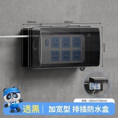 插排防水盒, 1個, 排插防水盒 黑透明,不帶鎖