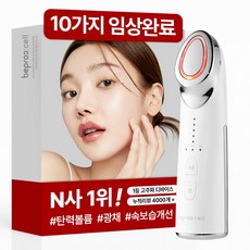 비프록셀 갈바닉 고주파 마사지기 LED EMS, 혼합색상