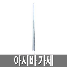 PT아시바가세 BT아시바가세 엑스가세 엑스바 수직틀