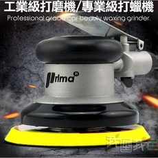 台灣普利馬5吋氣動專業級汽車美容打蠟研磨機 簡易型拋光研磨木工打磨機(贈海綿 羊毛布), 全鋼款,羊毛盤+打蠟海綿