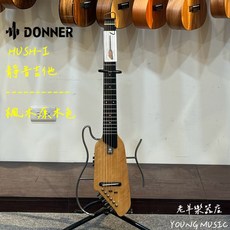 DONNER HUSH-I 楓木原木色靜音木吉他, 1個