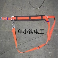 新品 加厚電工安全帶高空施工作業爬電線杆爬樹專用腰帶防磨爬杆圍杆帶 副廠商品, 1個, 國標單小鉤電工安全帶