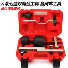 차량 타이밍 벨트 자동차 도구 엔진용 게이츠 기본 6종, D. 폭스바겐 전용 듀얼 클러치 툴 밸브