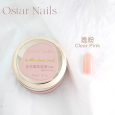 Ostar Nails 心緹 日式橡皮底膠-30ml 橡皮膠 甲油膠 功能膠 橡皮底膠 加固膠 美甲凝膠 光撩膠 底膠, 日式橡皮底膠-30ml(透粉), 1個
